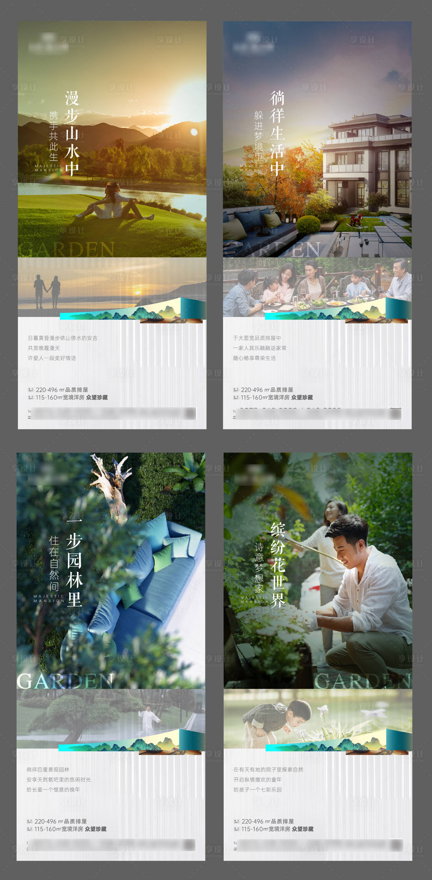 源文件下載【享設(shè)計】搜索編號：44560008430546010【地產(chǎn)院墅別墅系列海報】