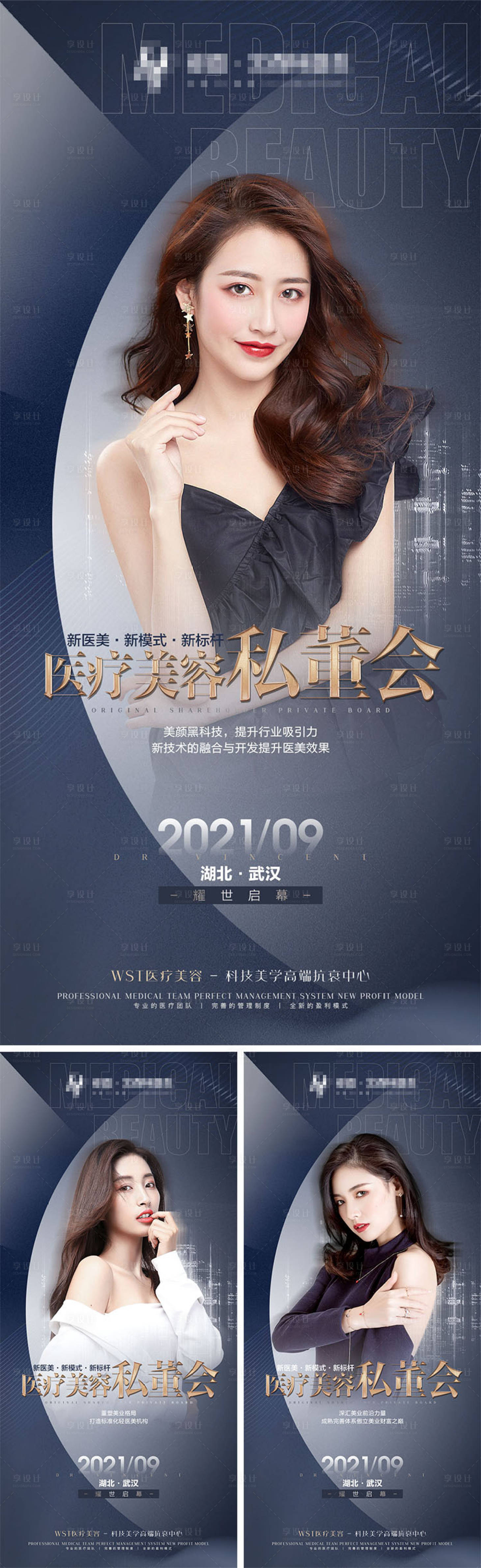 源文件下载【享设计】搜索编号：42280008604964967【医美招商宣传海报】