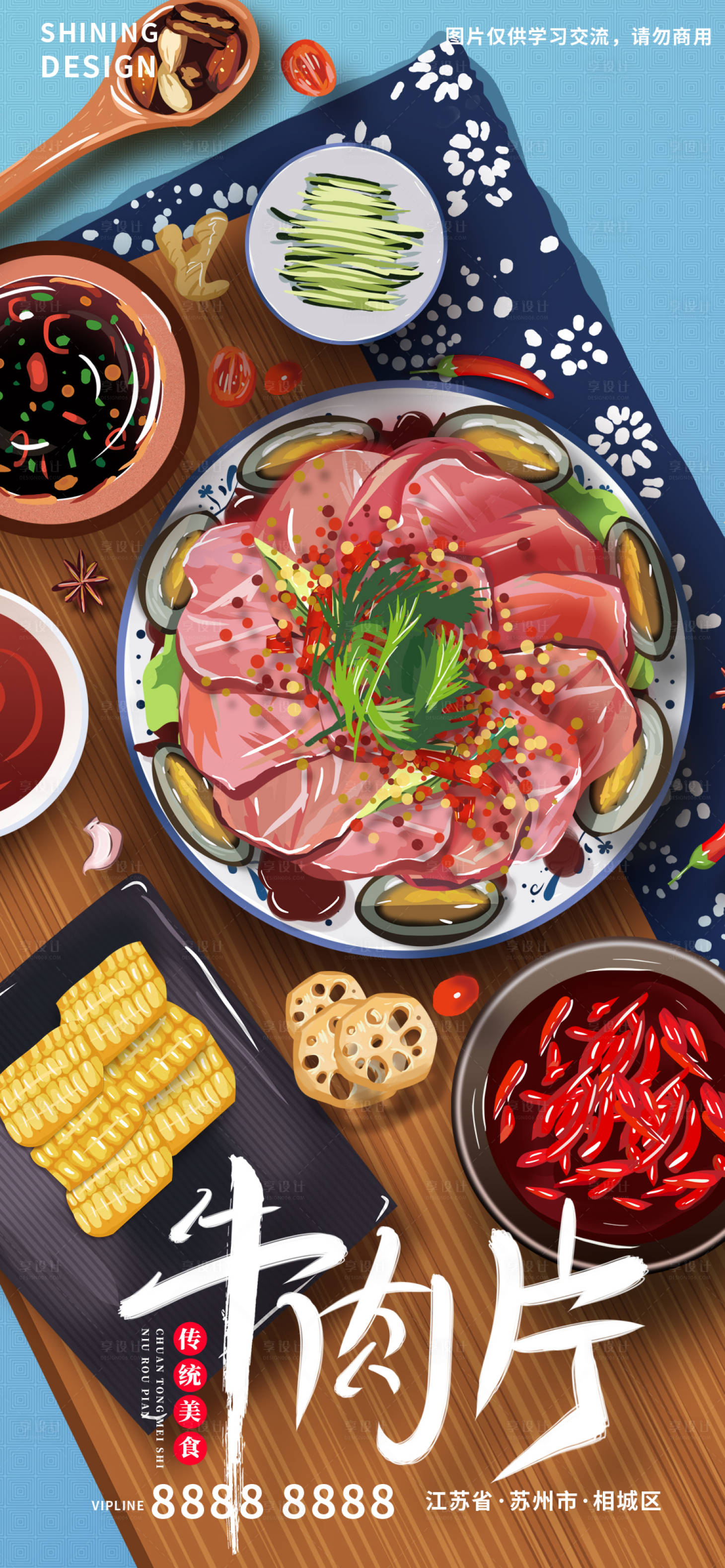 源文件下載【享設計】搜索編號：90620008637702450【手繪美食牛肉片海報】