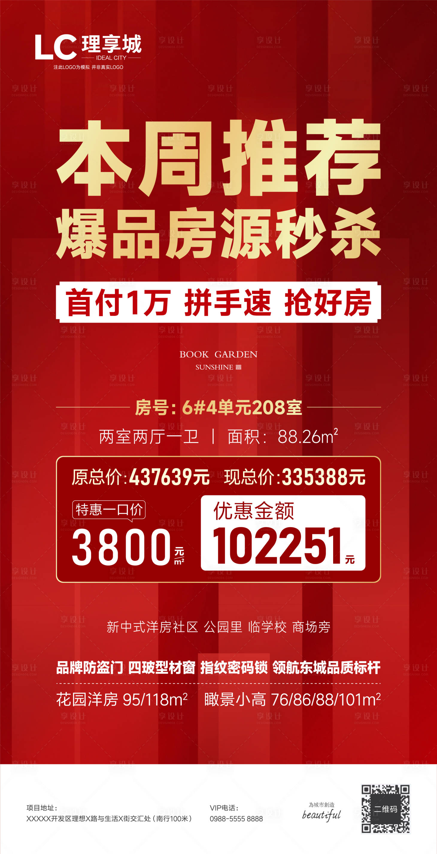 源文件下载【广告房地产特价房加推海报开】编号：32160008509103260