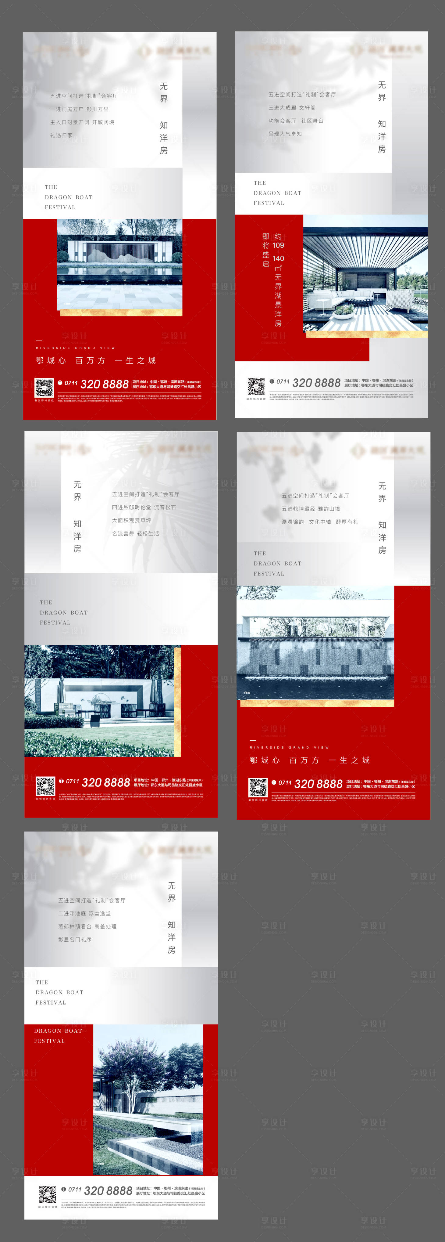源文件下载【地产仪式感红色热销 】编号：76090008500431087