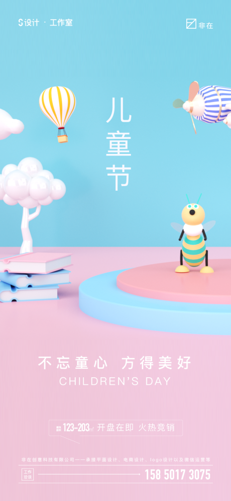源文件下载【儿童节】编号：20920008621529115