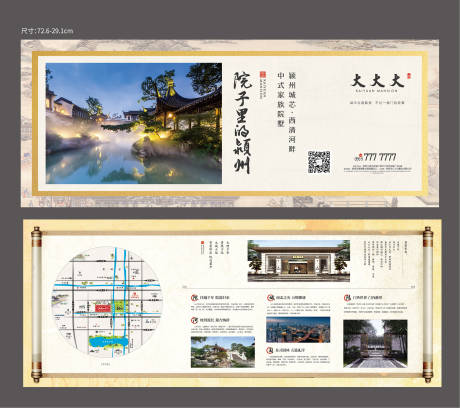 源文件下载【中式地产异形单页】编号：54520008581989316
