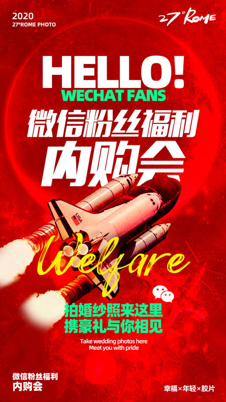 源文件下載【微信粉絲內購會活動海報】編號：53880008293406239