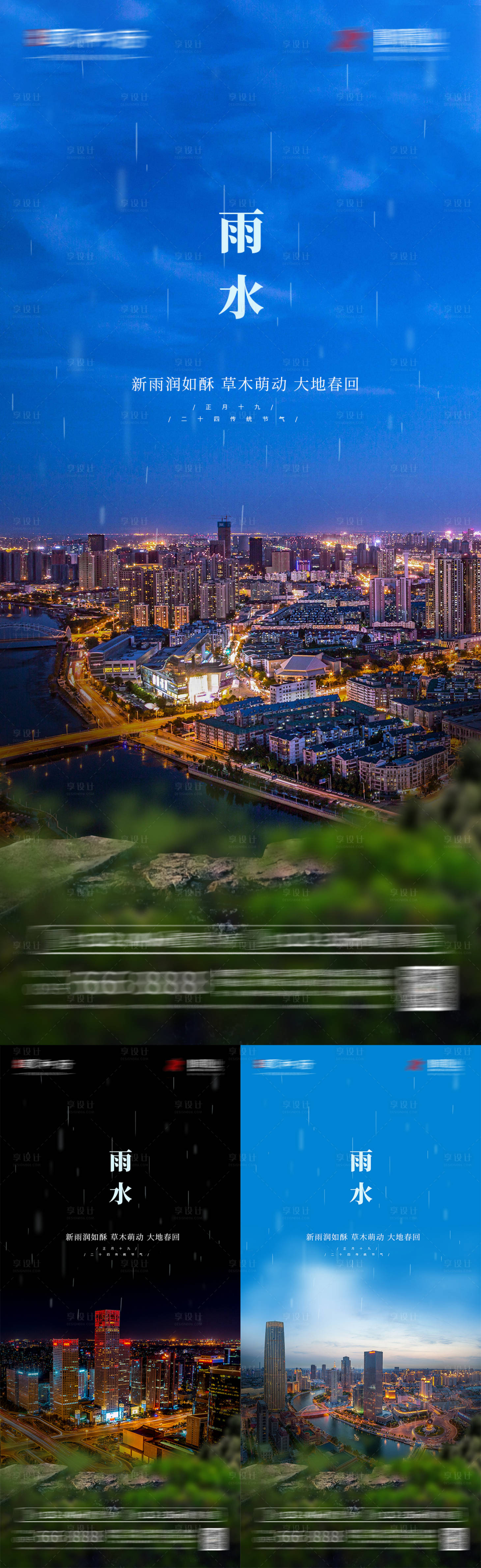 源文件下載【享設計】搜索編號：19130008451117094【2022創意雨水海報】
