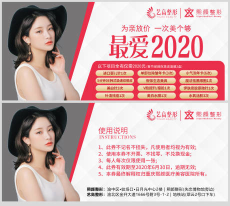 源文件下载【卡券医美活动 】编号：33140008610645117