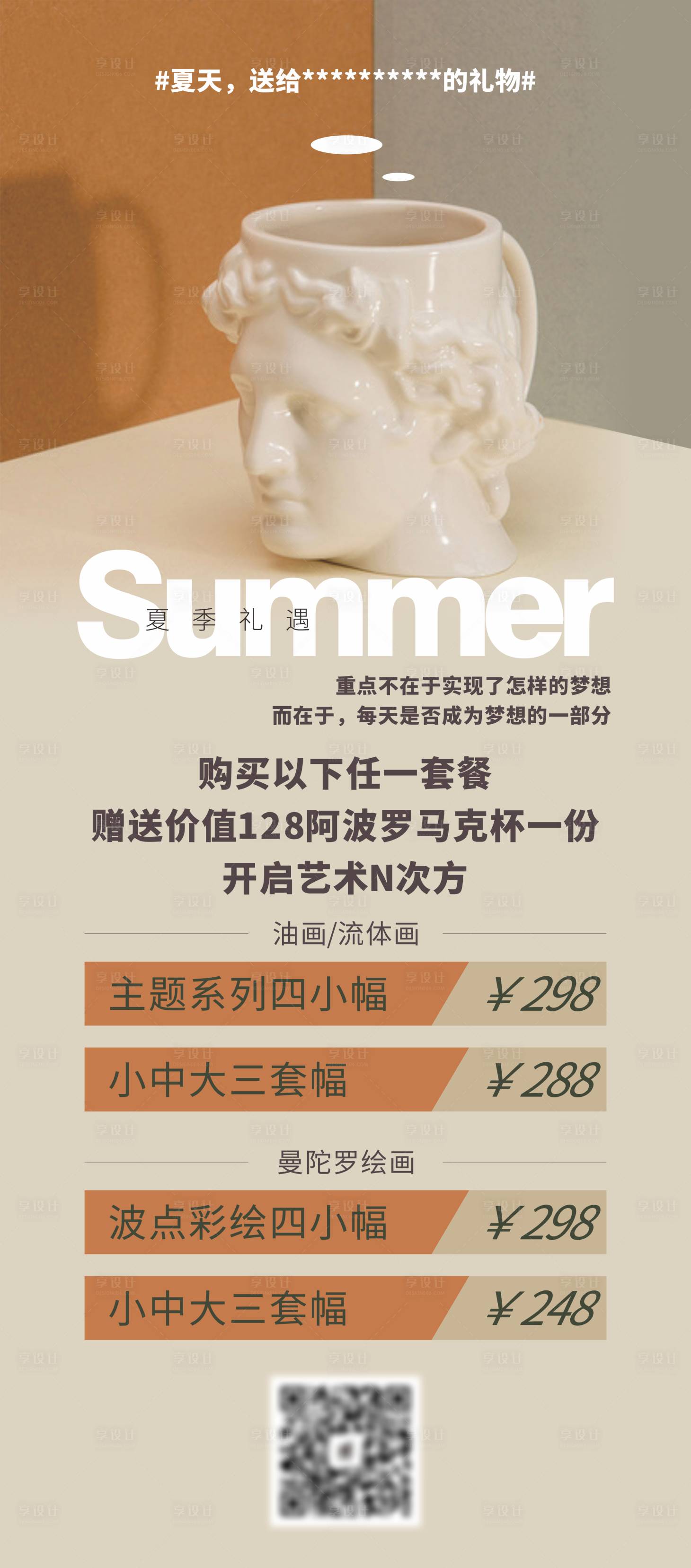 源文件下載【享設計】搜索編號：68290008576036162【藝術培訓機構活動海報】