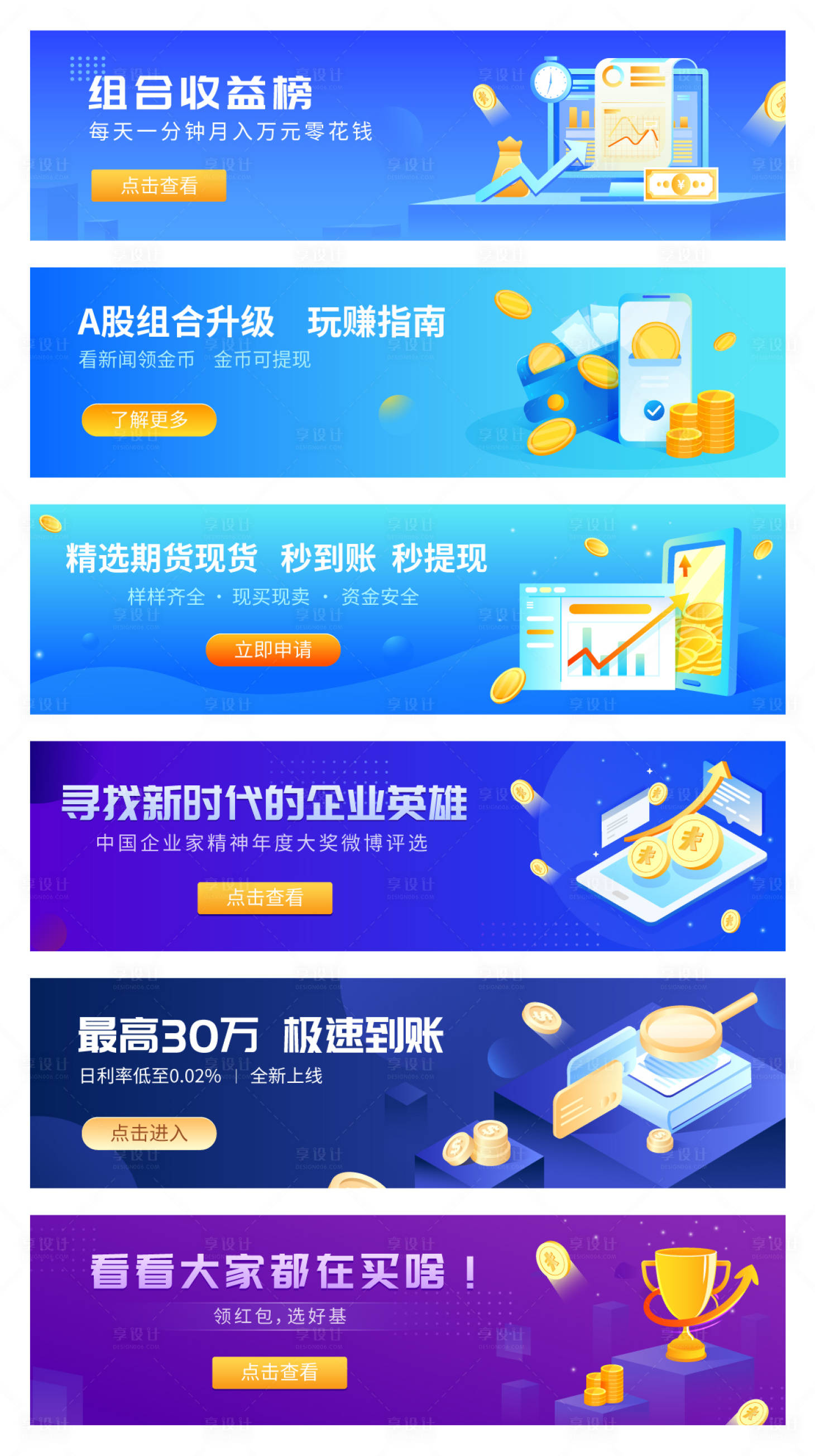 源文件下載【享設計】搜索編號：21850008460715929【金融理財投資系列banner】