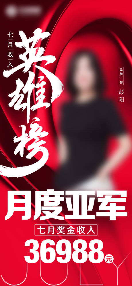 源文件下载【英雄榜海报】编号：58260008289942178