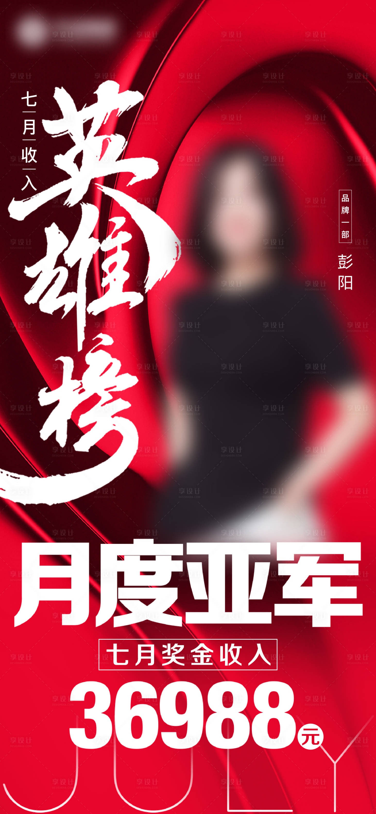 源文件下載【享設計】搜索編號：58260008289942178【英雄榜海報】