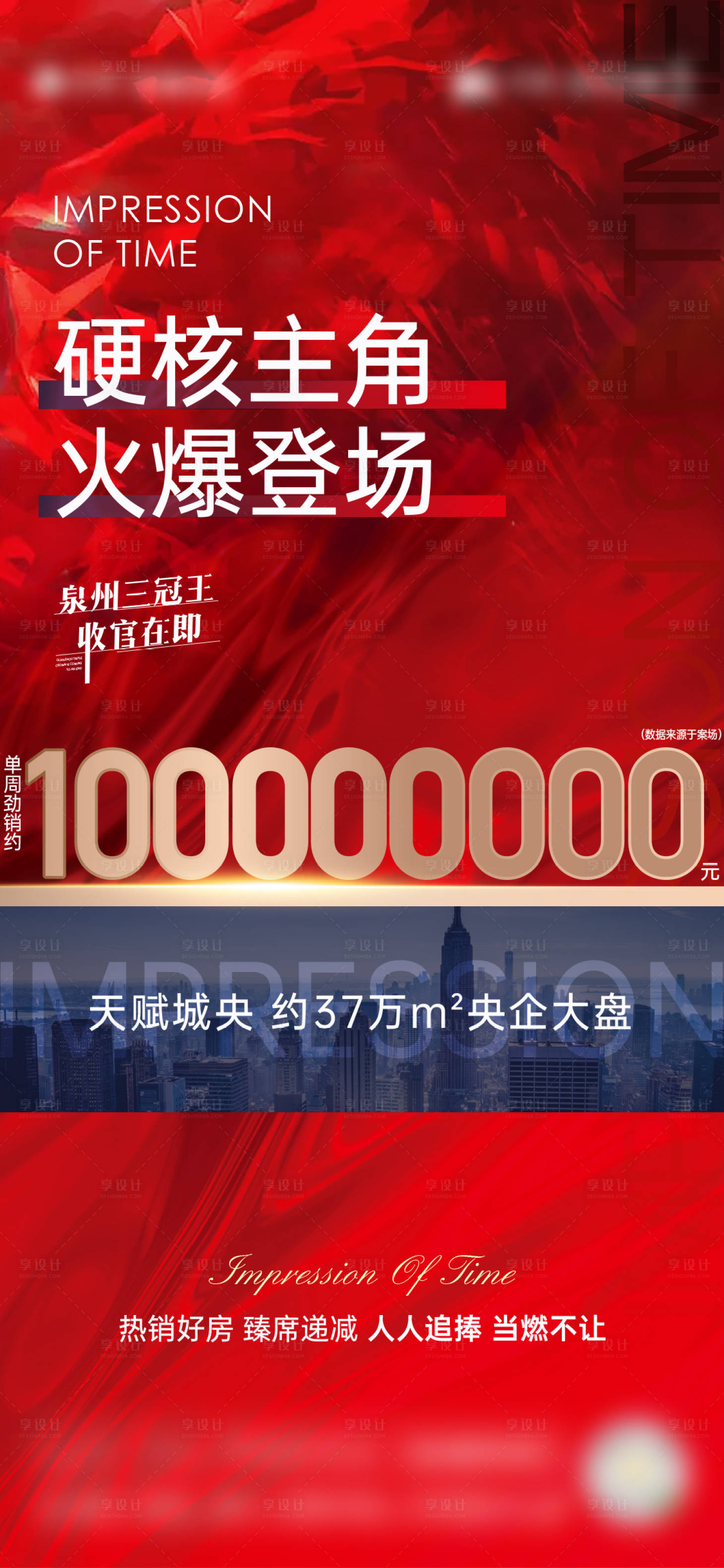 源文件下载【享设计】搜索编号：86010008438929431【热销单图】