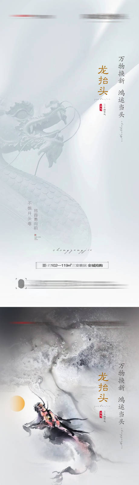 源文件下载【享设计】搜索编号：98590008480082328【二月二龙抬头海报】