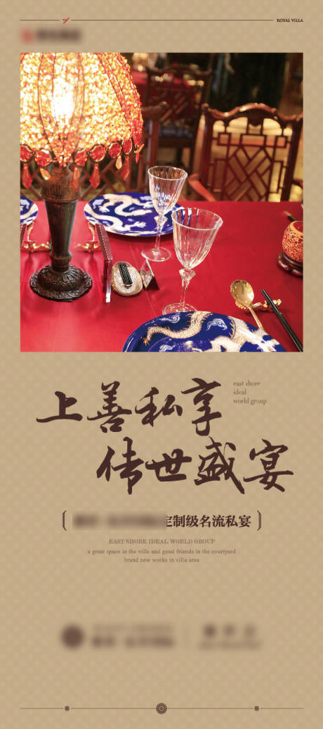 源文件下载【地产家宴易拉宝】编号：13900008632116732