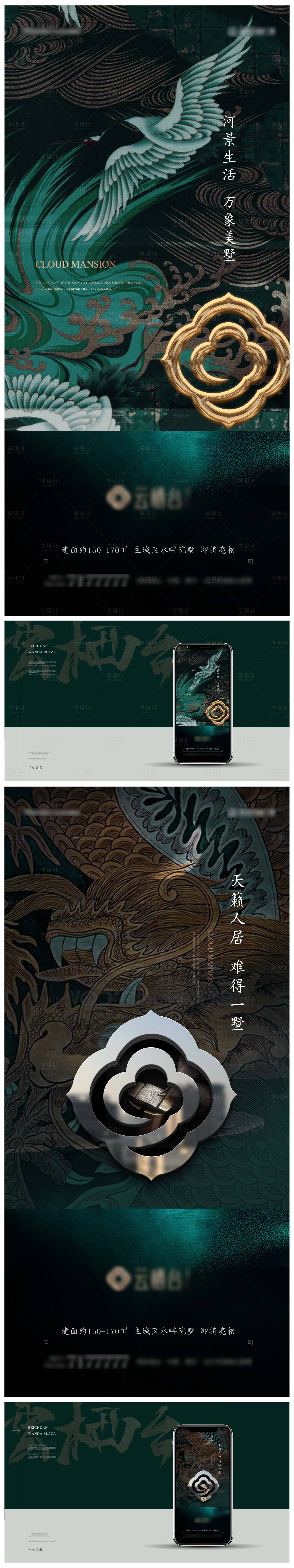 源文件下載【享設計】搜索編號：67140008333994590【中式大宅系列海報】