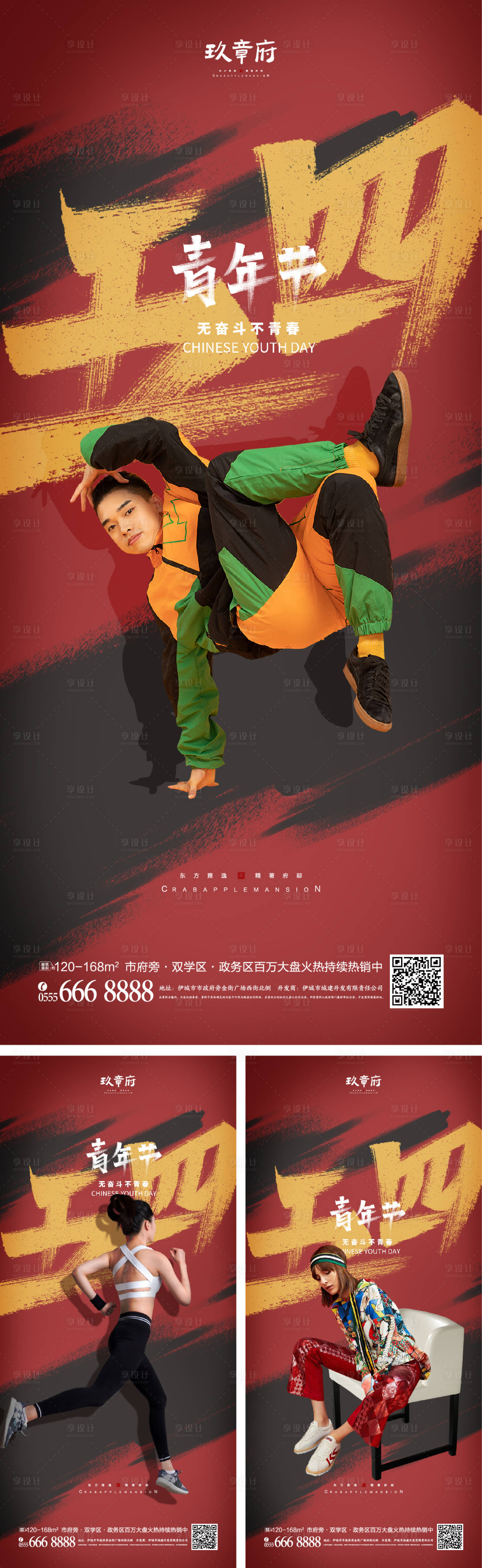 源文件下載【5.4青年節系列海報】編號：36710008494796089