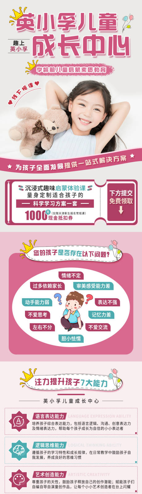 源文件下载【儿童启蒙教育长图】编号：12290008441632763
