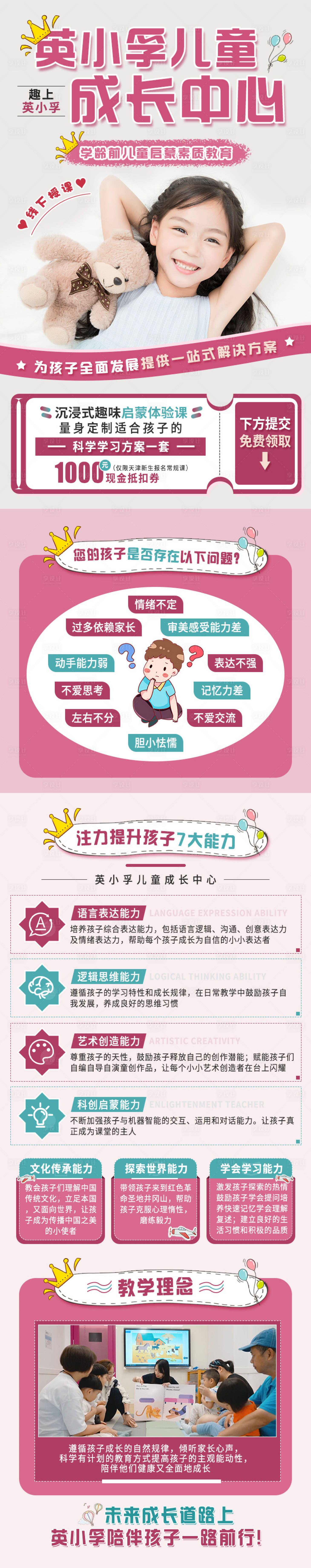 源文件下載【享設計】搜索編號：12290008441632763【兒童啟蒙教育長圖】