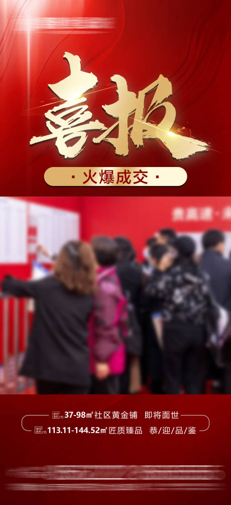 源文件下载【地产喜报视频】编号：50660008563728416