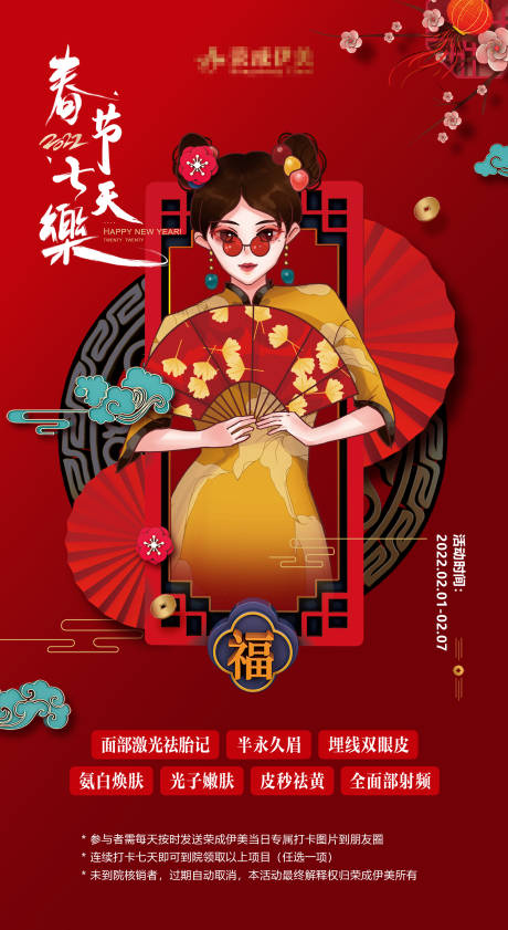 源文件下载【春节七天乐打卡】编号：20220213160412311