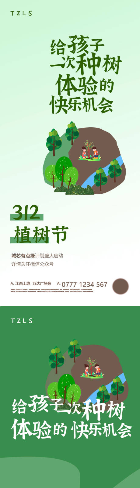 源文件下载【312植树节节日活动海报】编号：20220224181233153