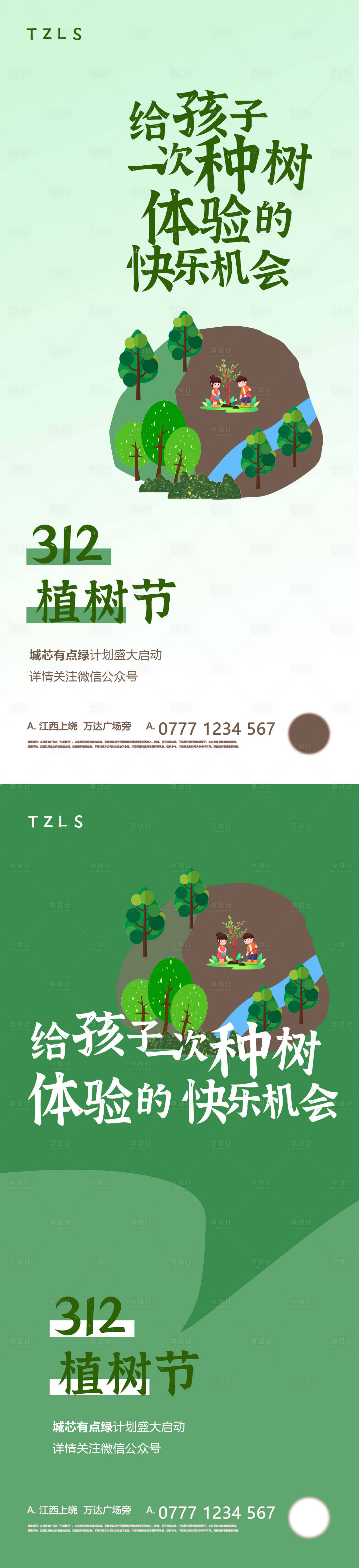 编号：20220224181233153【享设计】源文件下载-312植树节节日活动海报