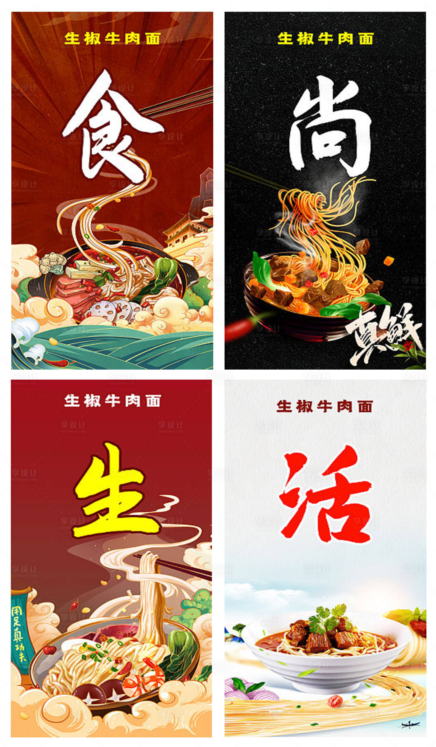 源文件下載【享設計】搜索編號：17800008600182011【食尚生活 美食】