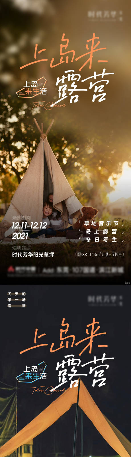 源文件下载【露营上岛价值点系列海报】编号：65970008569923995
