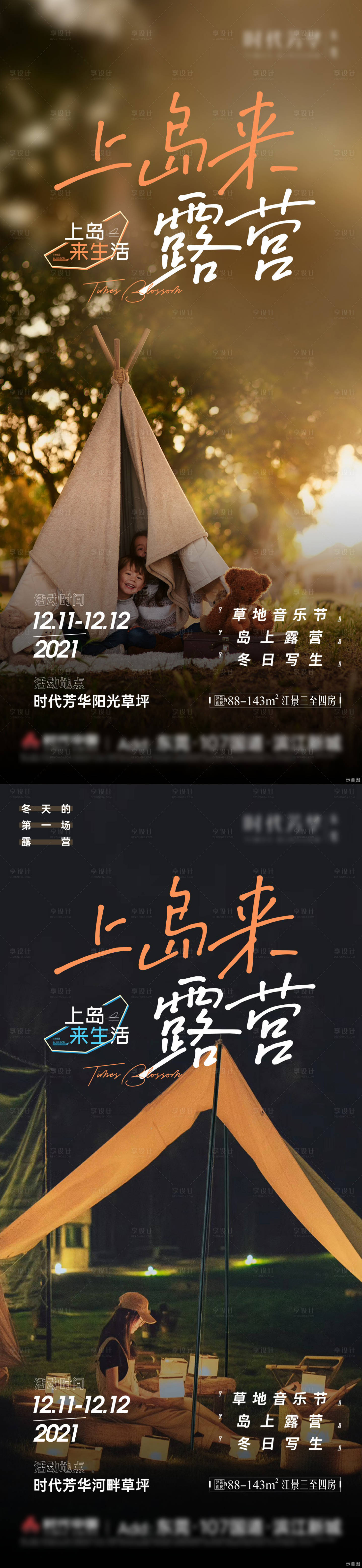 源文件下载【露营上岛价值点系列海报】编号：65970008569923995