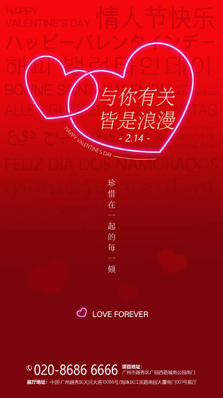 源文件下載【享設計】搜索編號：62730008325553715【情人節海報】