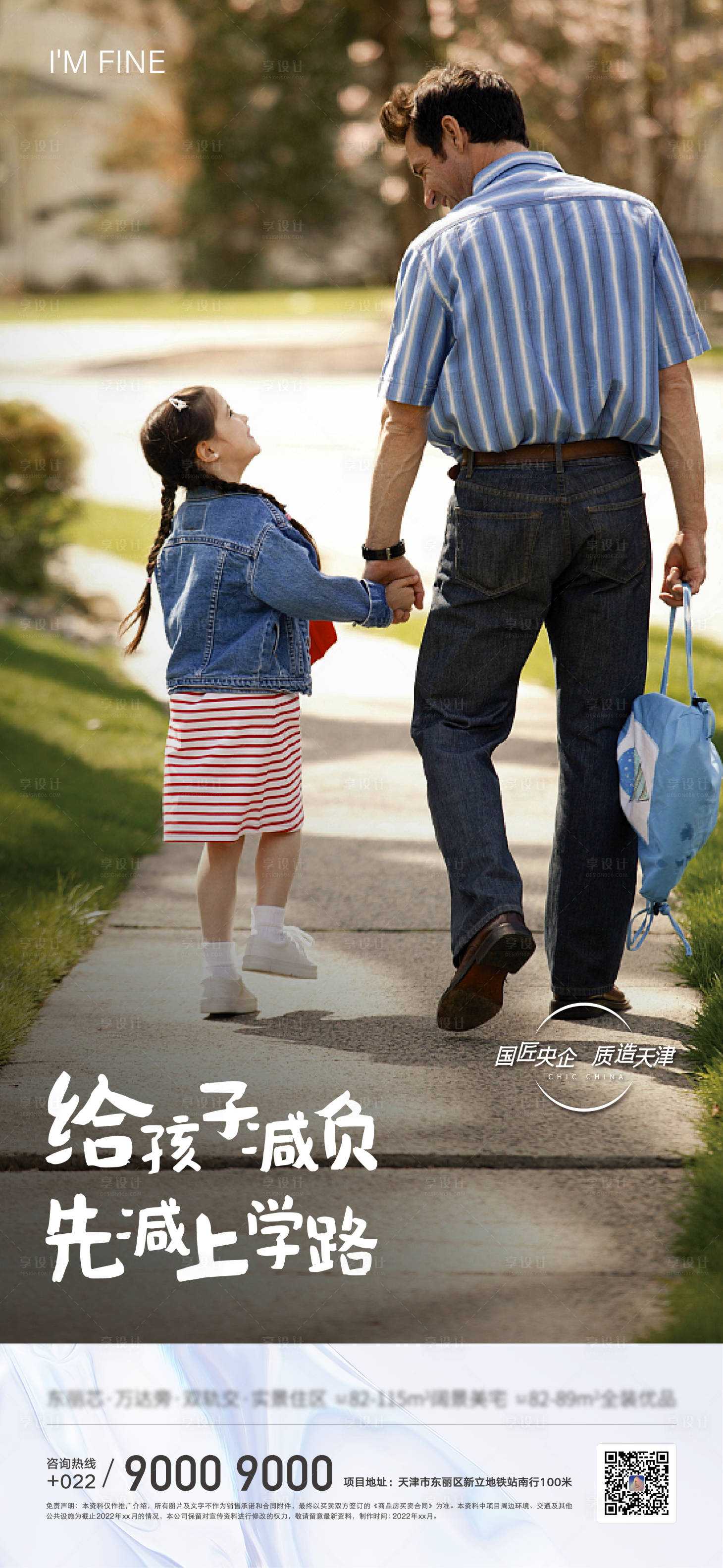 源文件下載【享設計】搜索編號：28790008434217752【學區房價值點簡約海報】