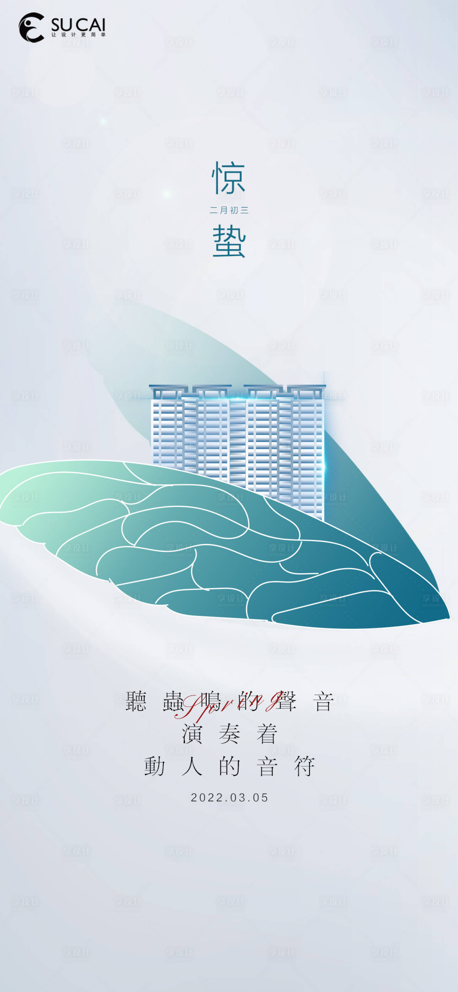 源文件下载【惊蛰】编号：74790008504008314