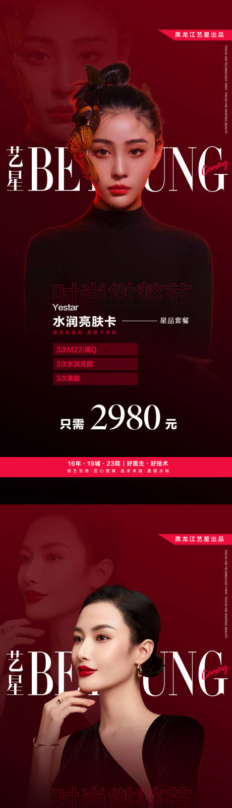 源文件下载【医美美容 】编号：23770008518109028