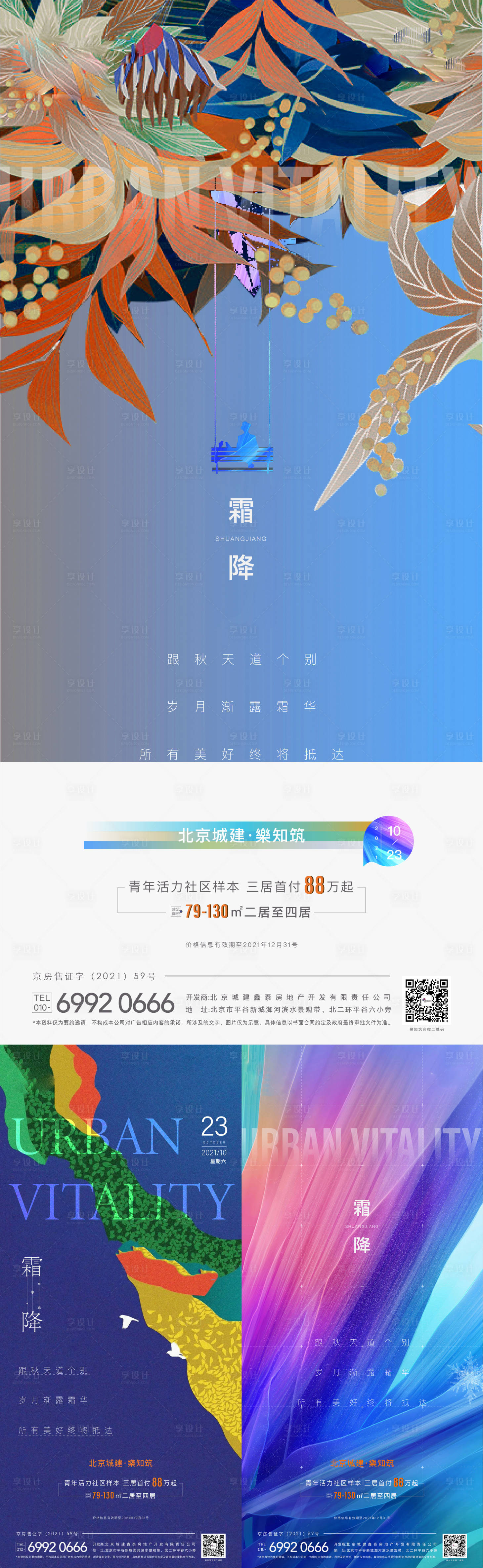 源文件下载【享设计】搜索编号：56760008603558009【霜降】