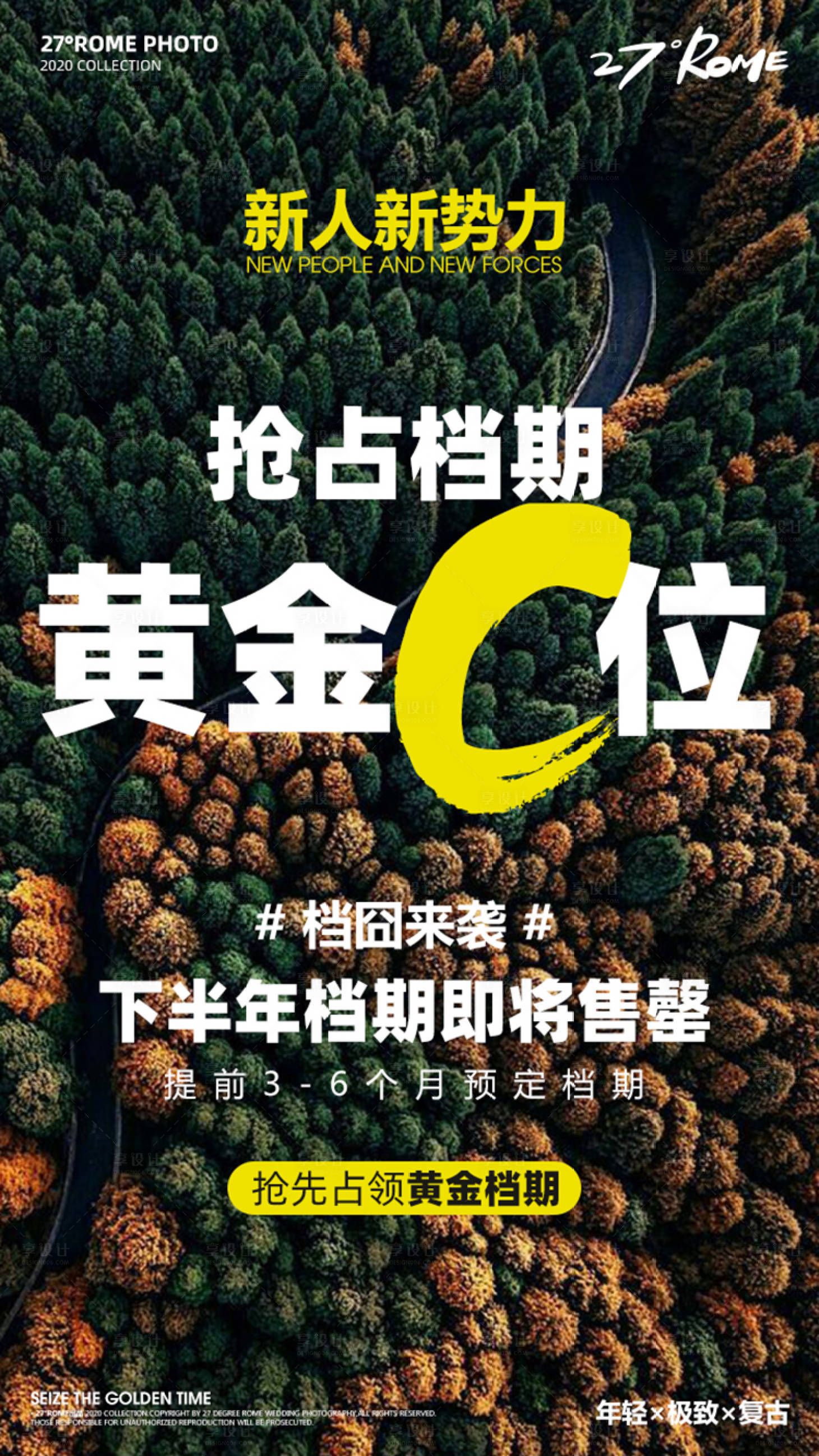 源文件下載【享設計】搜索編號：98090008391687362【搶占檔期海報】