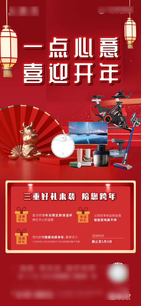 源文件下载【开年送礼品海报】编号：20220215154933341