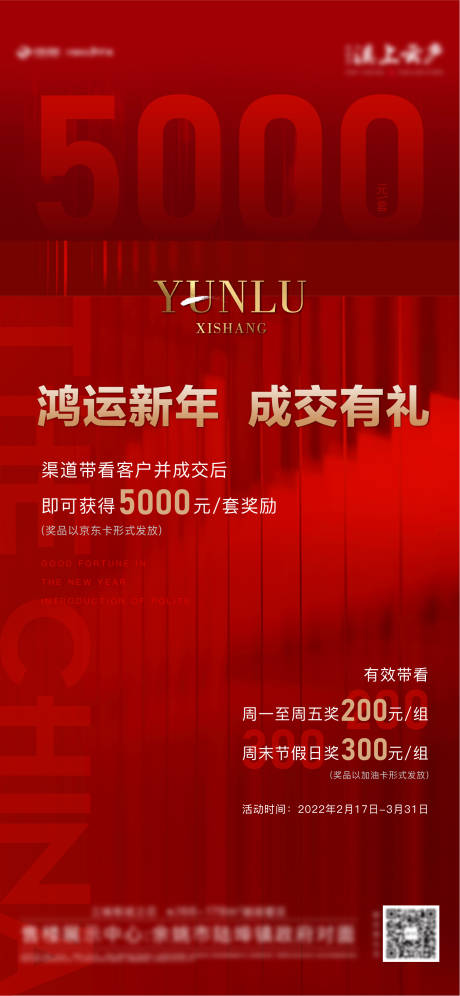 源文件下载【享设计】搜索编号：62860008649078973【渠道热销红稿】
