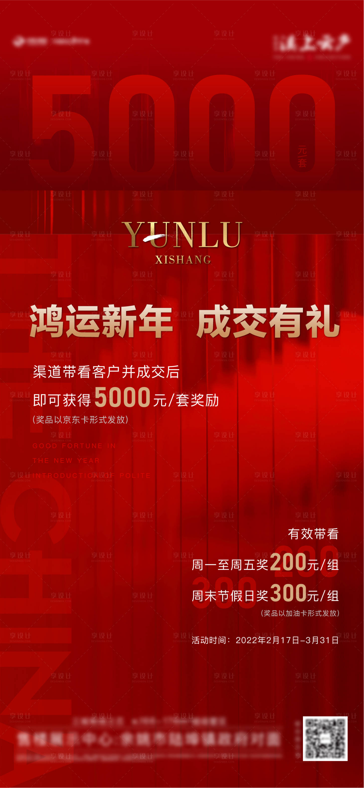 源文件下载【享设计】搜索编号：62860008649078973【渠道热销红稿】