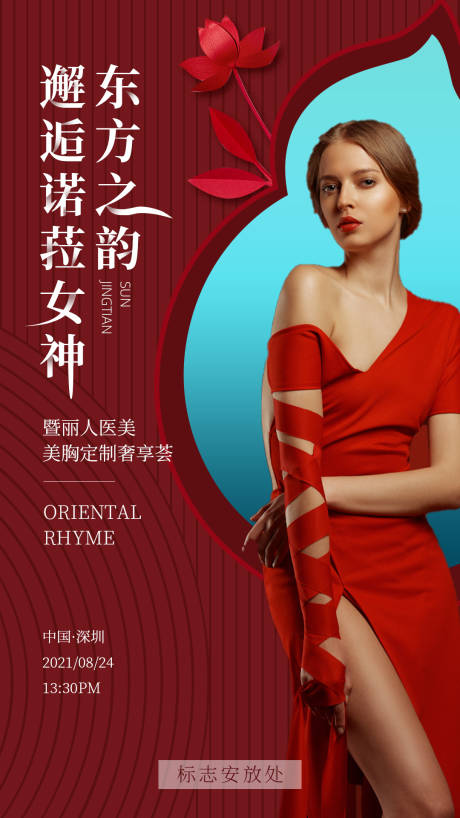 源文件下载【医美胸部活动海报】编号：72430008592324040