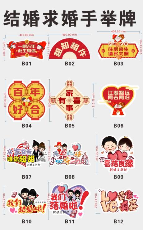 源文件下载【结婚求婚道具】编号：20220225131600395