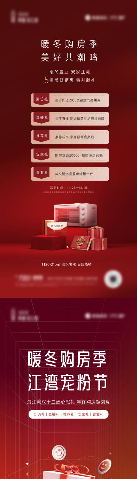 源文件下载【置业季单图】编号：33060008583553590