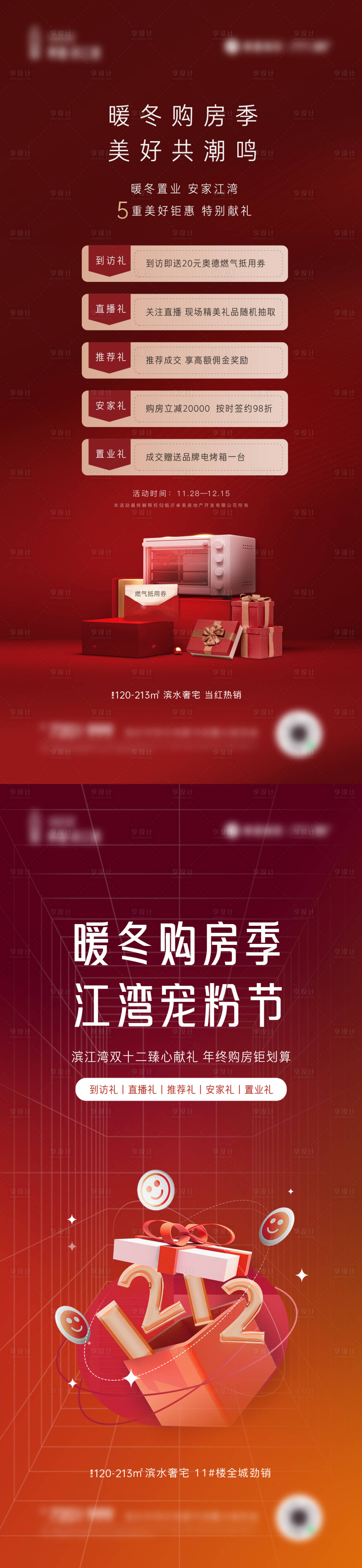 源文件下载【享设计】搜索编号：33060008583553590【置业季单图】
