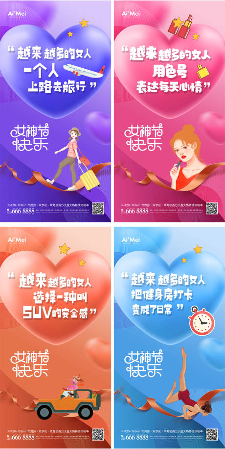 源文件下載【享設計】搜索編號：92290008478771259【女神節女生節38婦女節系列海報】