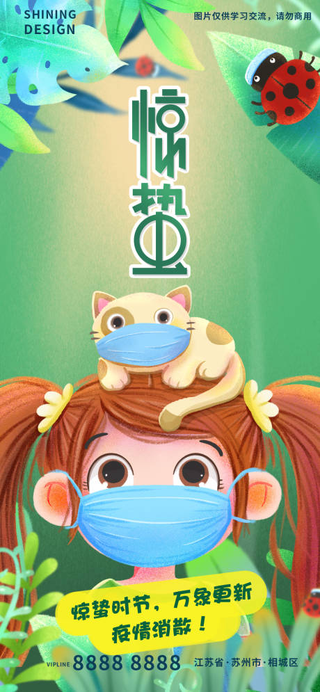 源文件下载【戴口罩插画惊蛰海报】编号：91860008560639271