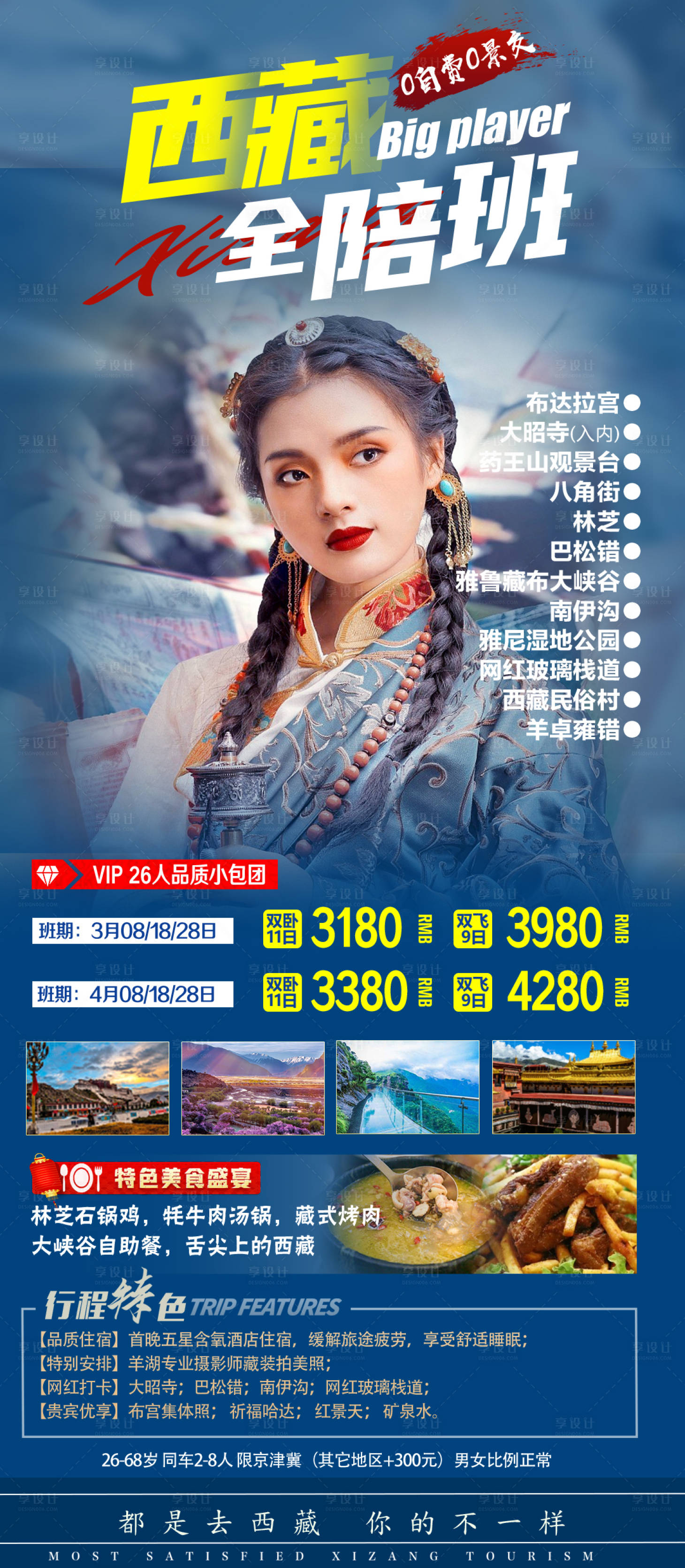 源文件下载【享设计】搜索编号：13820008634436051【西藏小包团】