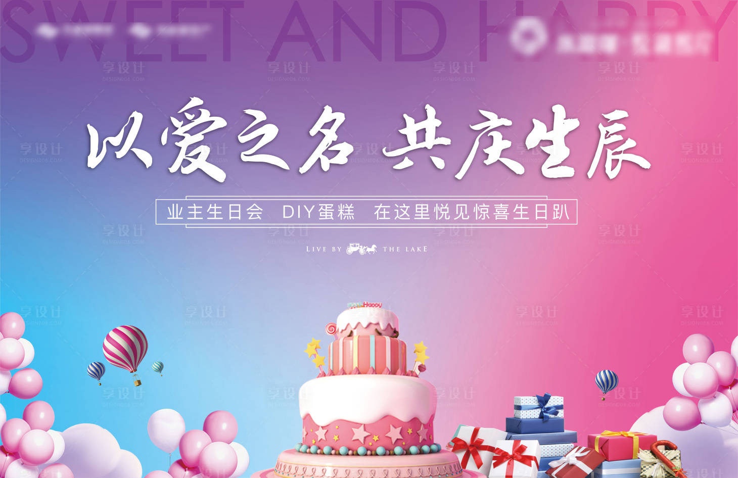 源文件下載【享設計】搜索編號：90950008650413235【地產生日活動圖】