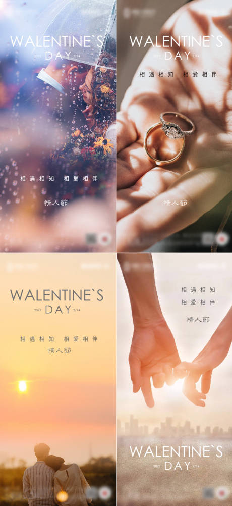 源文件下载【二月十四情人节系列海报】编号：87060008320035904