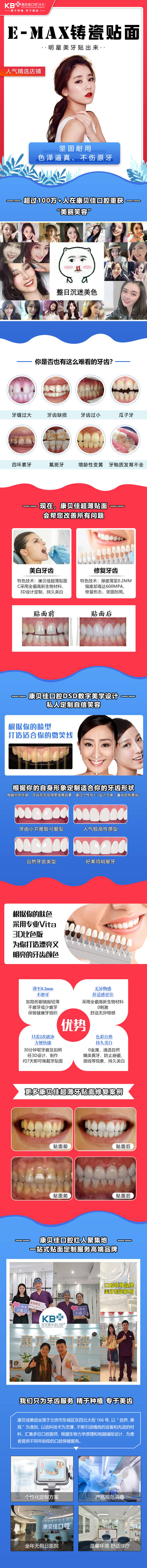 源文件下載【享設計】搜索編號：71960008478897777【E-MAX鑄瓷貼面詳情頁】