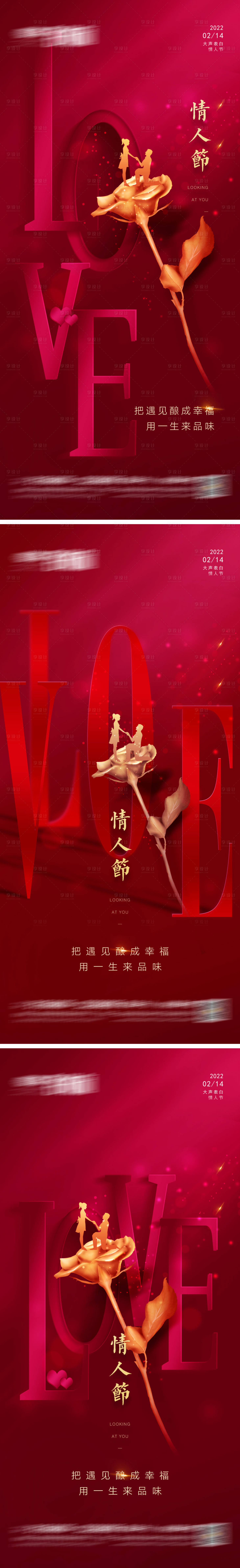 源文件下載【享設計】搜索編號：86500008360718255【情人節】
