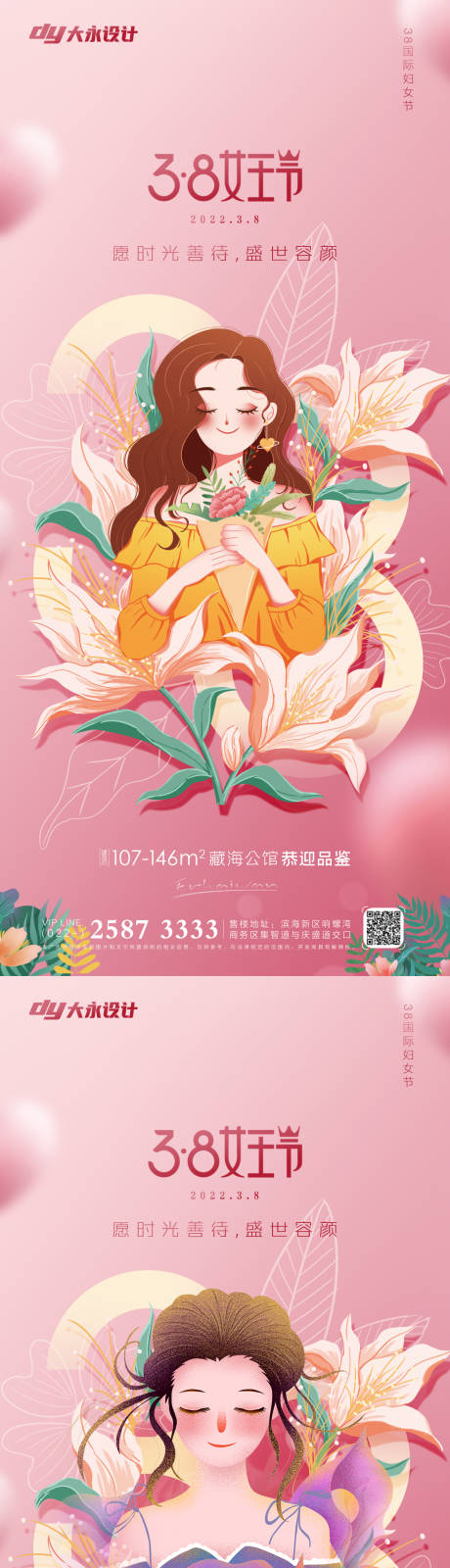 源文件下載【女王節房地產海報】編號：59000008615833204