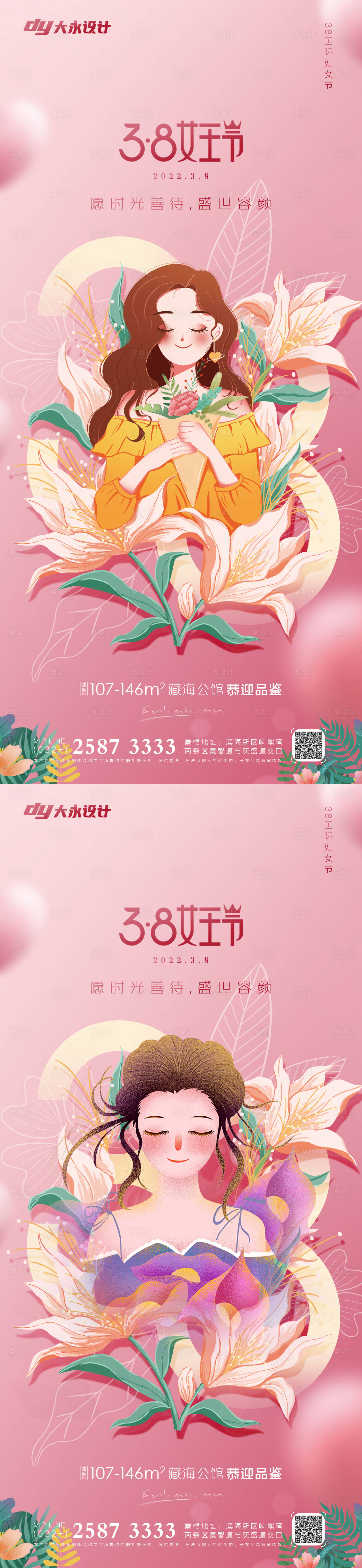 源文件下載【享設計】搜索編號：59000008615833204【女王節房地產海報】